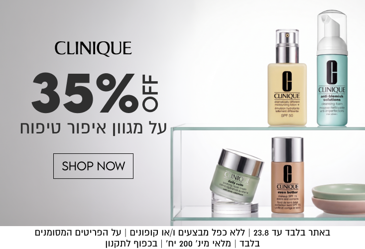 CLINIQUE

35%
על מגוון איפור טיפוח

SHOP NOW


באתר בלבד עד 23.8 | ללא כפל מבצעים ו/או קופונים | על הפריטים המסומנים
בלבד | מלאי מינ׳ 200 יח׳ | בכפוף לתקנון