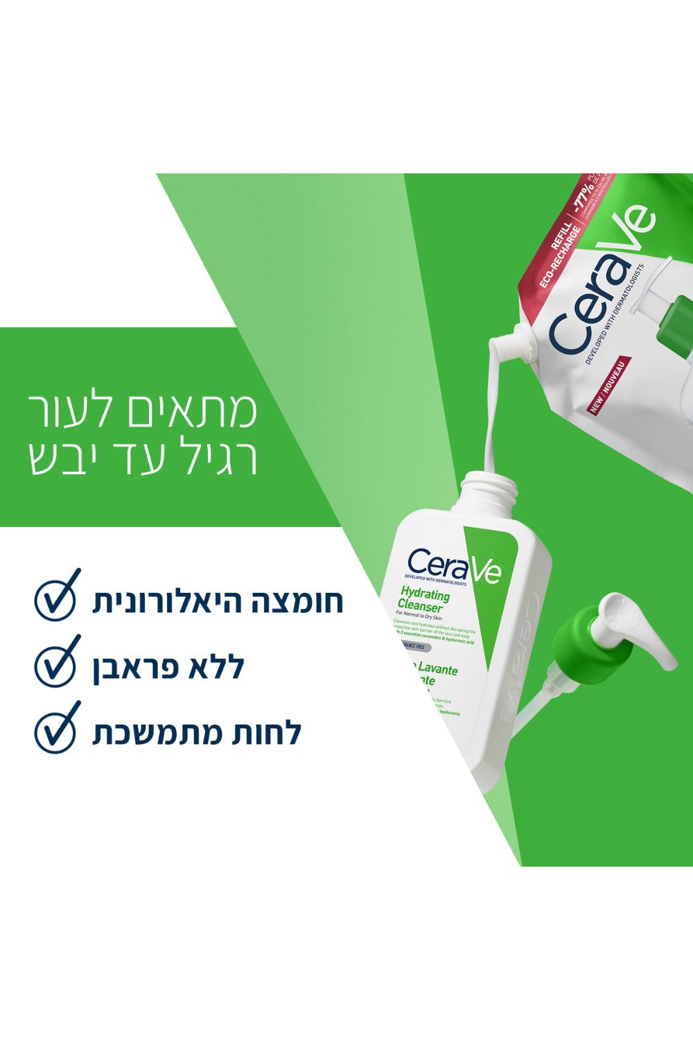 אריזת מילוי תחליב ניקוי מזין לעור רגיל עד יבש 473 מ"ל | סרווה 