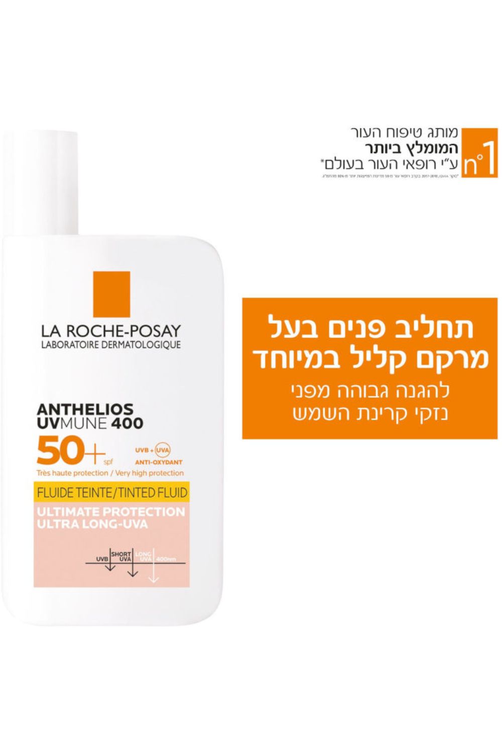 תחליב פנים עם גוון להגנה מהשמש +SPF50 | לה רוש פוזה