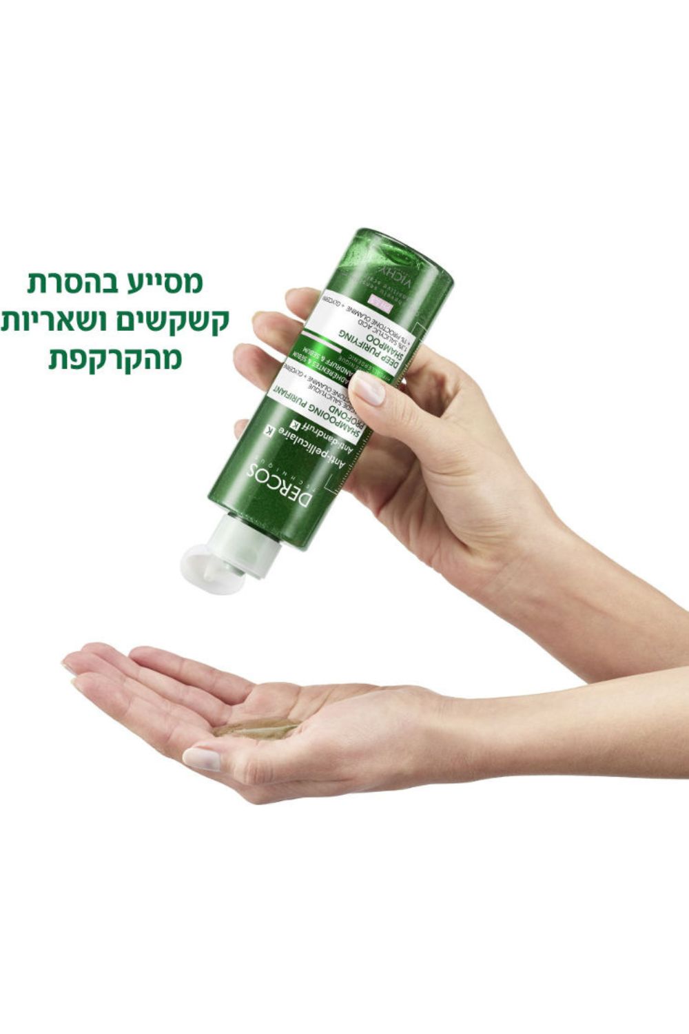 שמפו נגד קשקשים לטיהור עמוק 250 מ"ל | וישי 