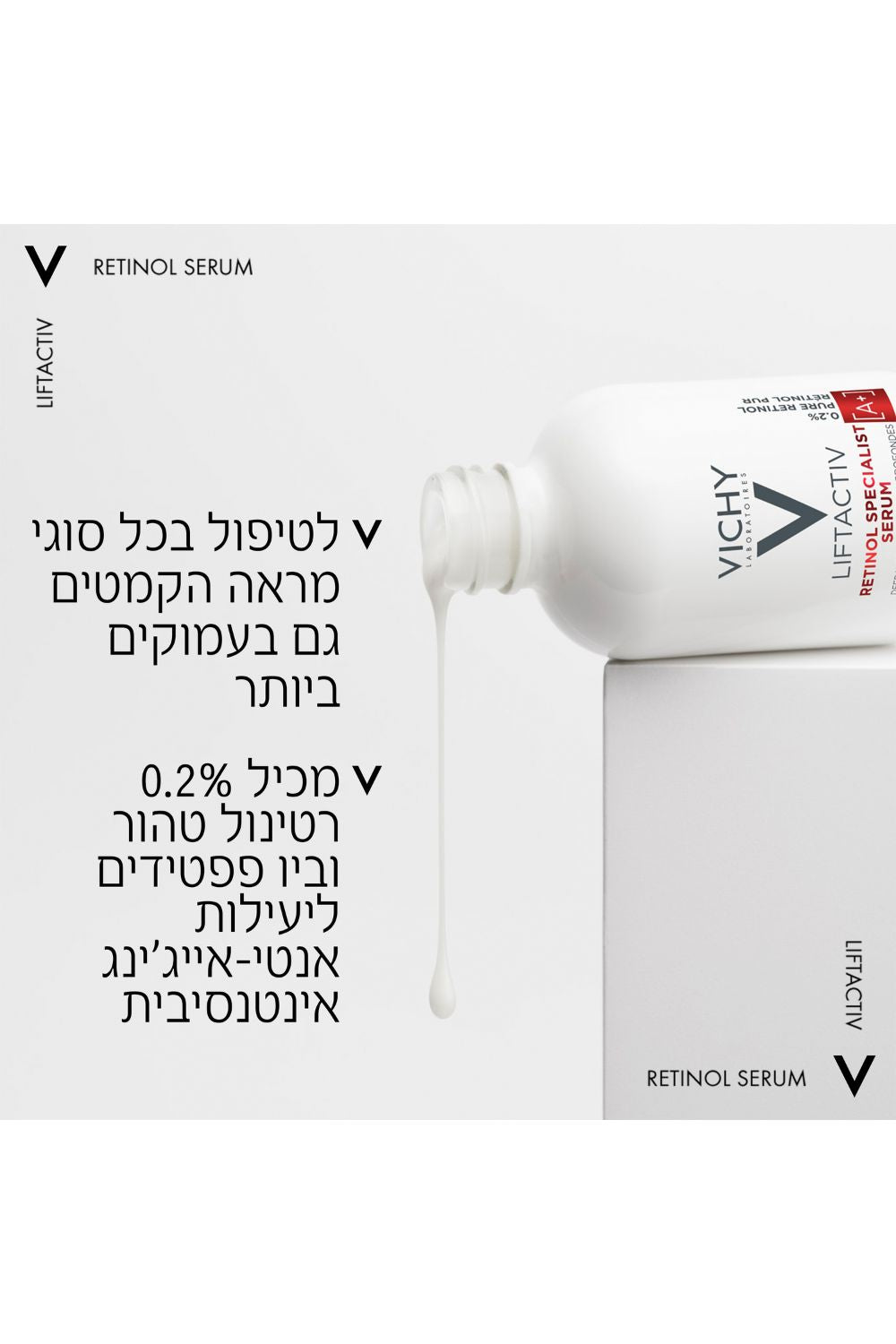 סרום רטינול 30 מ"ל לטיפול במראה קמטים  | וישי 