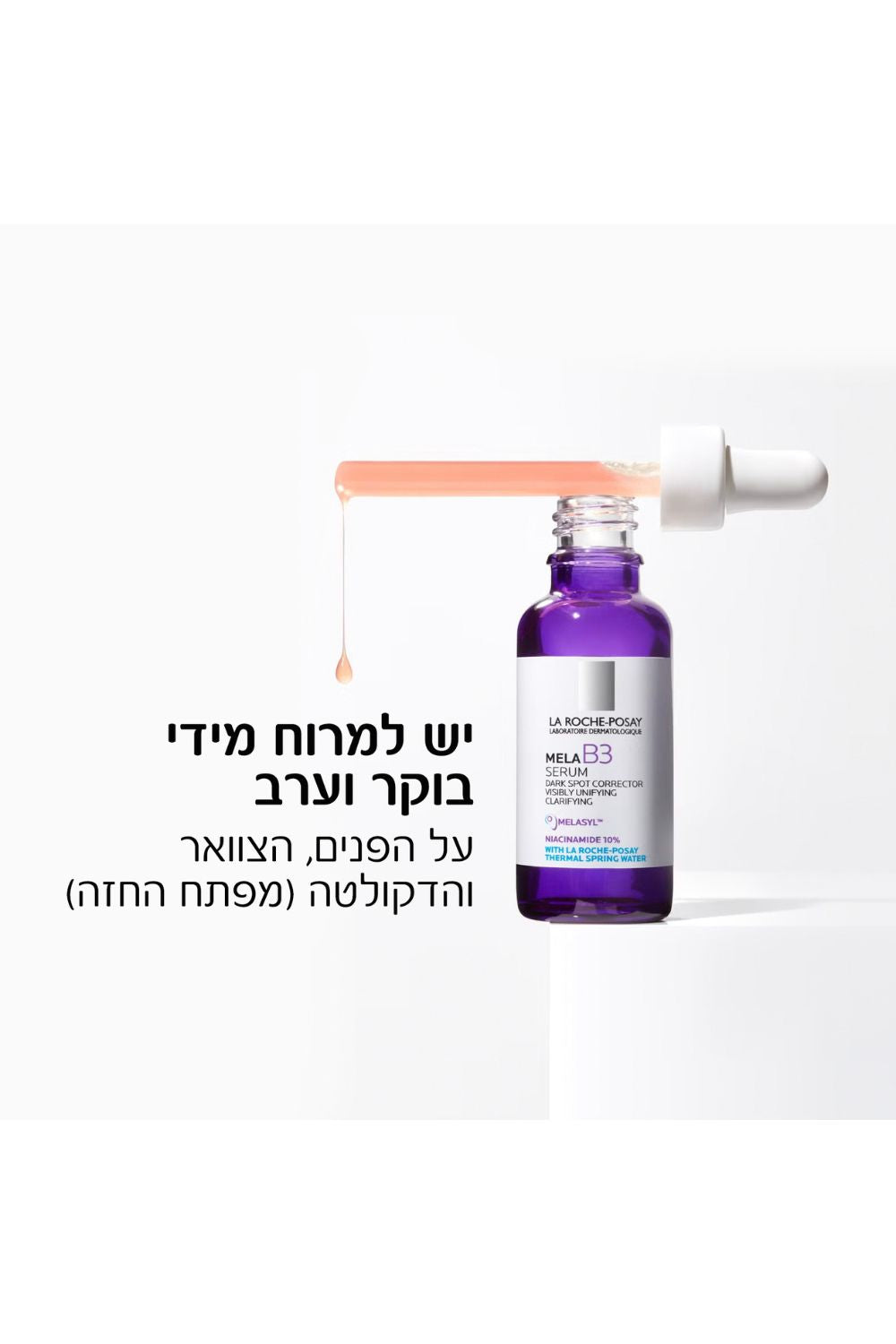 סרום לפנים 30 מ"ל MELA B3 | לה רוש פוזה 