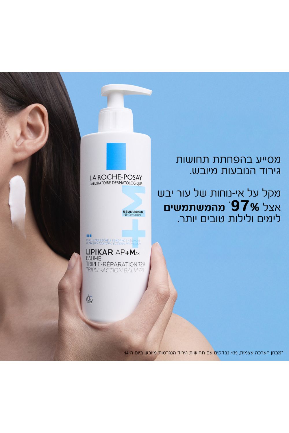 קרם רב שימושי לעור יבש במיוחד 400 מ"ל | לה רוש פוזה 