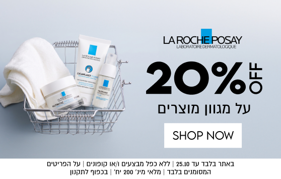 LA ROCHE POSAY
20%OFF
על מגוון מוצרים
SHOP NOW
באתר בלבד עד 25.10 | ללא כפל מבצעים ו/או קופונים | על הפריטים
המסומנים בלבד | מלאי מינ׳ 200 יח׳ | בכפוף לתקנון