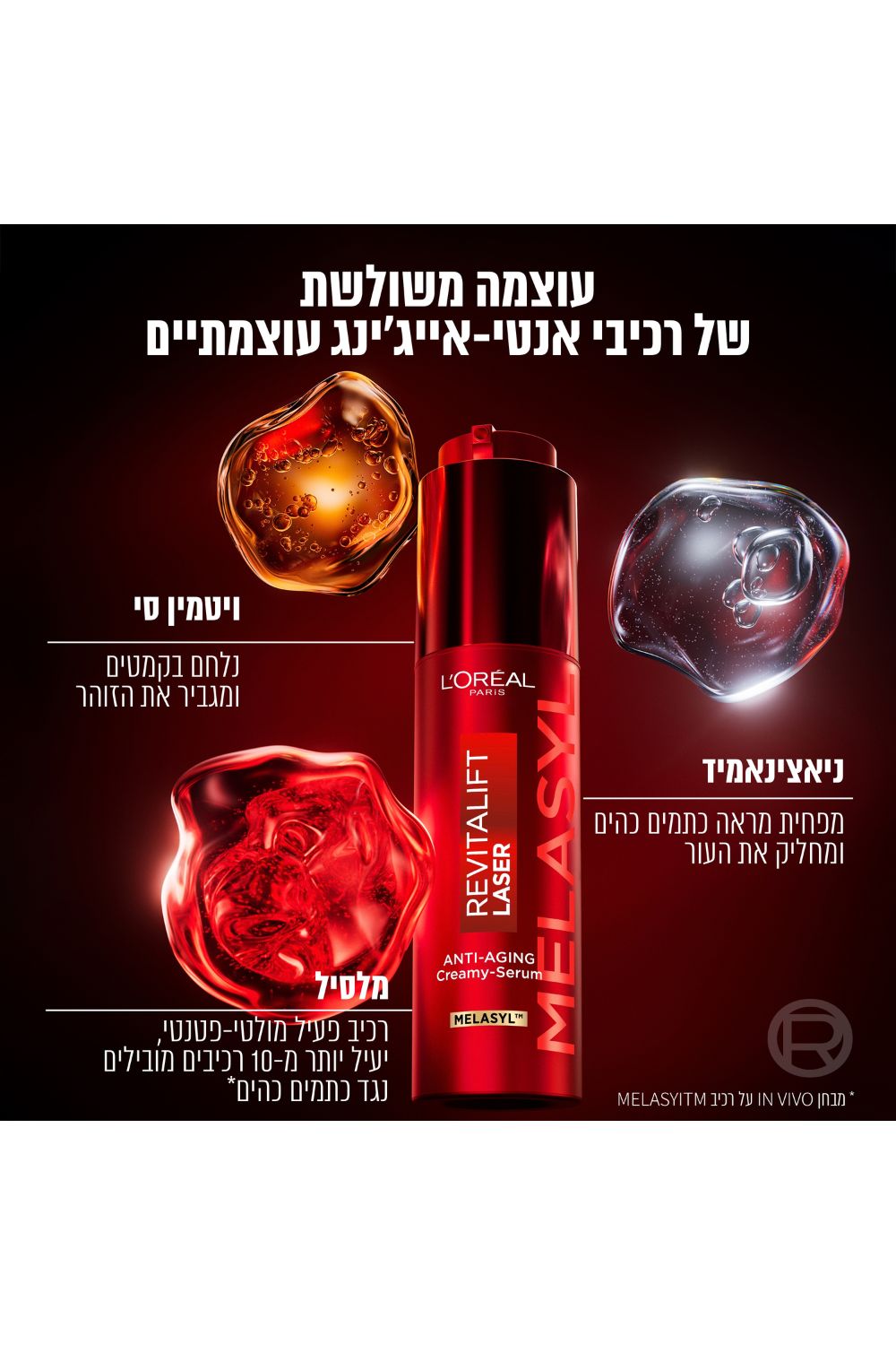 סרום במרקם קרמי 50 מ"ל Revitalift Laser | לוריאל