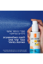 ספריי הגנה לילדים 50SPF | לה רוש פוזה 