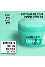 קרם לחות סורבה חומצה סליצילית 85 מ"ל | גרנייה