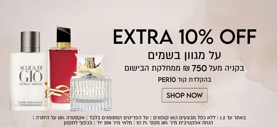 10% הנחה אקסטרה על היתרה על מגוון בשמים בקניה מעל 750 ₪ ממחלקת הבישום בהקלדת קוד PER10. באתר עד 1.2 | ללא כפל מבצעים ו/או קופונים | על הפריטים המסומנים בלבד | אקסטרה 10% על היתרה | הנחה אפקטיבית מינ' 10% מקס' 57.7% | מלאי מינ' 200 יח' | בכפוף לתקנון