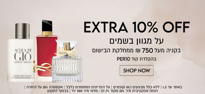 10% הנחה אקסטרה על היתרה על מגוון בשמים בקניה מעל 750 ₪ ממחלקת הבישום בהקלדת קוד PER10. באתר עד 1.2 | ללא כפל מבצעים ו/או קופונים | על הפריטים המסומנים בלבד | אקסטרה 10% על היתרה | הנחה אפקטיבית מינ' 10% מקס' 57.7% | מלאי מינ' 200 יח' | בכפוף לתקנון