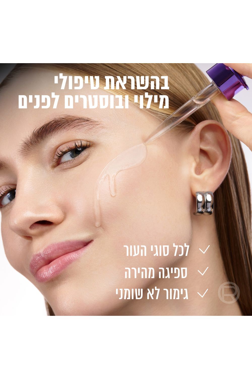 סרום חומצה היאלורונית 30 מ"ל REVITALIFT FILLER | לוריאל 