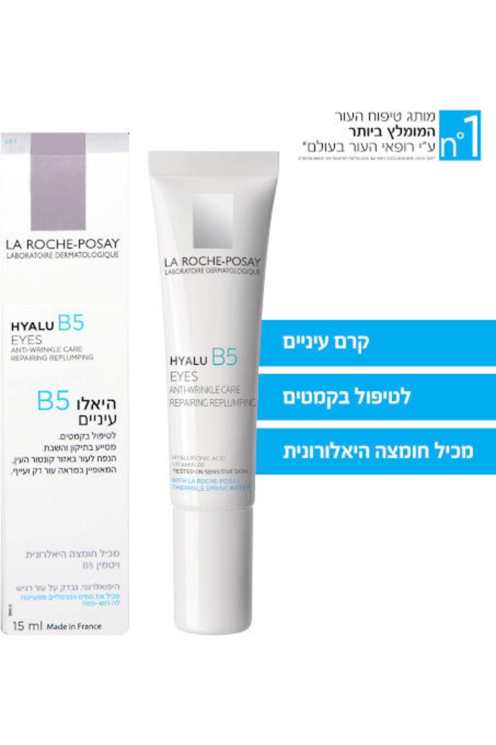 קרם עיניים 15 מ"ל HYALU B5 | לה רוש פוזה 