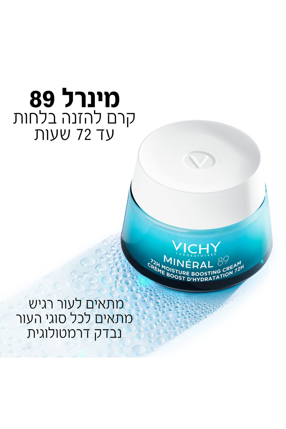 קרם לחות 50 מ"ל MINERAL 89 | וישי 