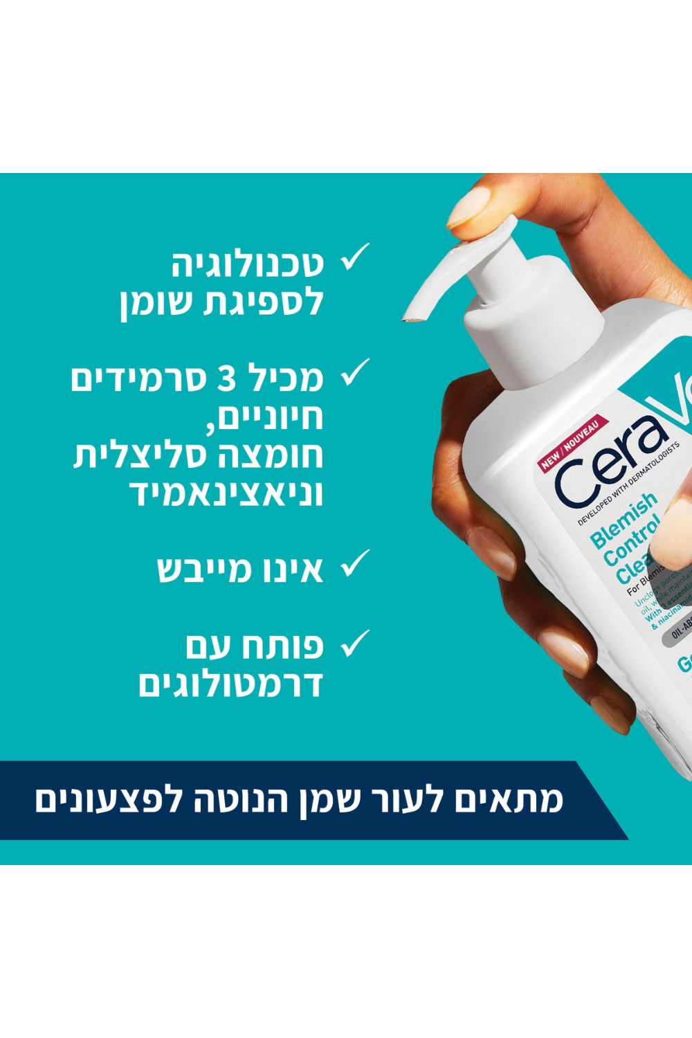 ניקוי לטיפול במראה פגמי העור לעור שמן הנוטה לפצעונים 236 מ"ל | סרווה