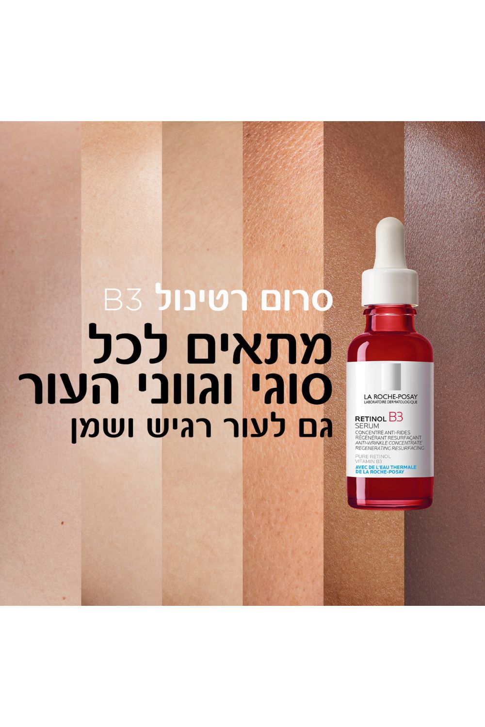 סרום רטינול 30 מ"ל B3 | לה רוש פוזה 