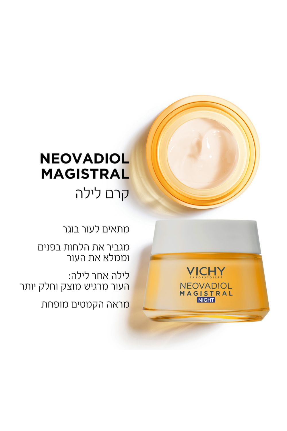 קרם לילה 50 מ"ל | וישי 