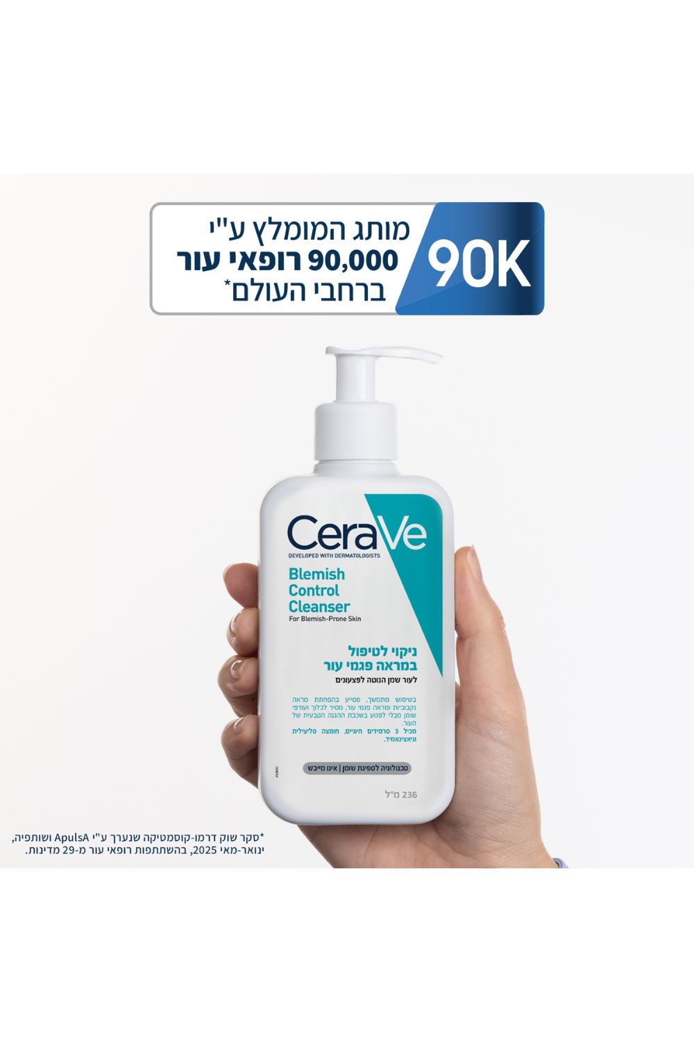 ניקוי לטיפול במראה פגמי העור לעור שמן הנוטה לפצעונים 236 מ"ל | סרווה 