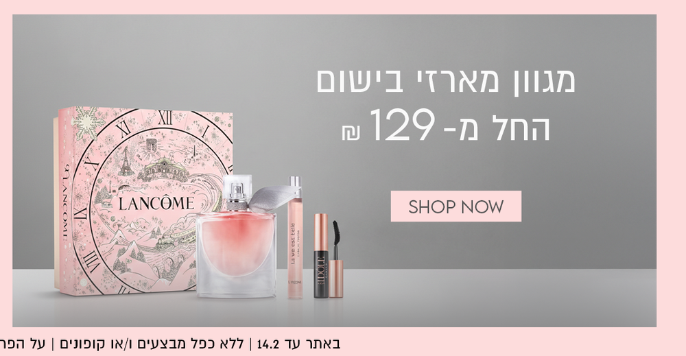מגוון מארזי בישום החל מ-129 שח 
