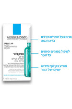 סרום לפנים 30 מ"ל EFFACLAR DUO | לה רוש פוזה