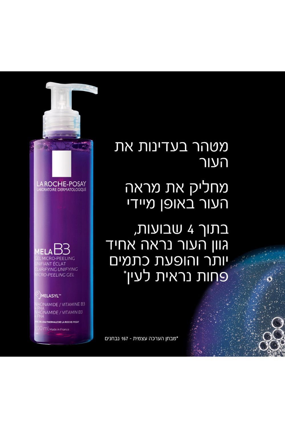 ג'ל פילינג לניקוי הפנים 200 מ"ל MELA B3 | לה רוש פוזה 