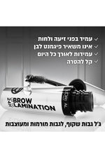 ג'ל גבות שקוף BROW LAMINATION