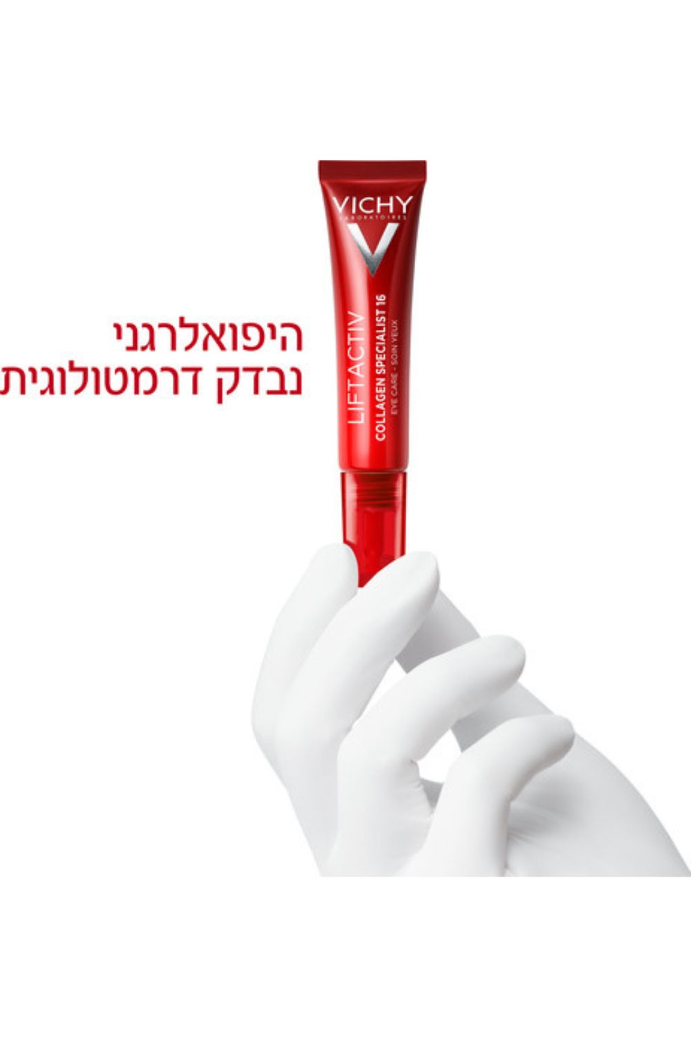 קרם עיניים 15 מ"ל | וישי 