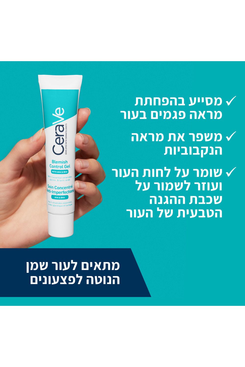 ג'ל לטיפול במראה פגמי עור 40 מ"ל | סרווה 
