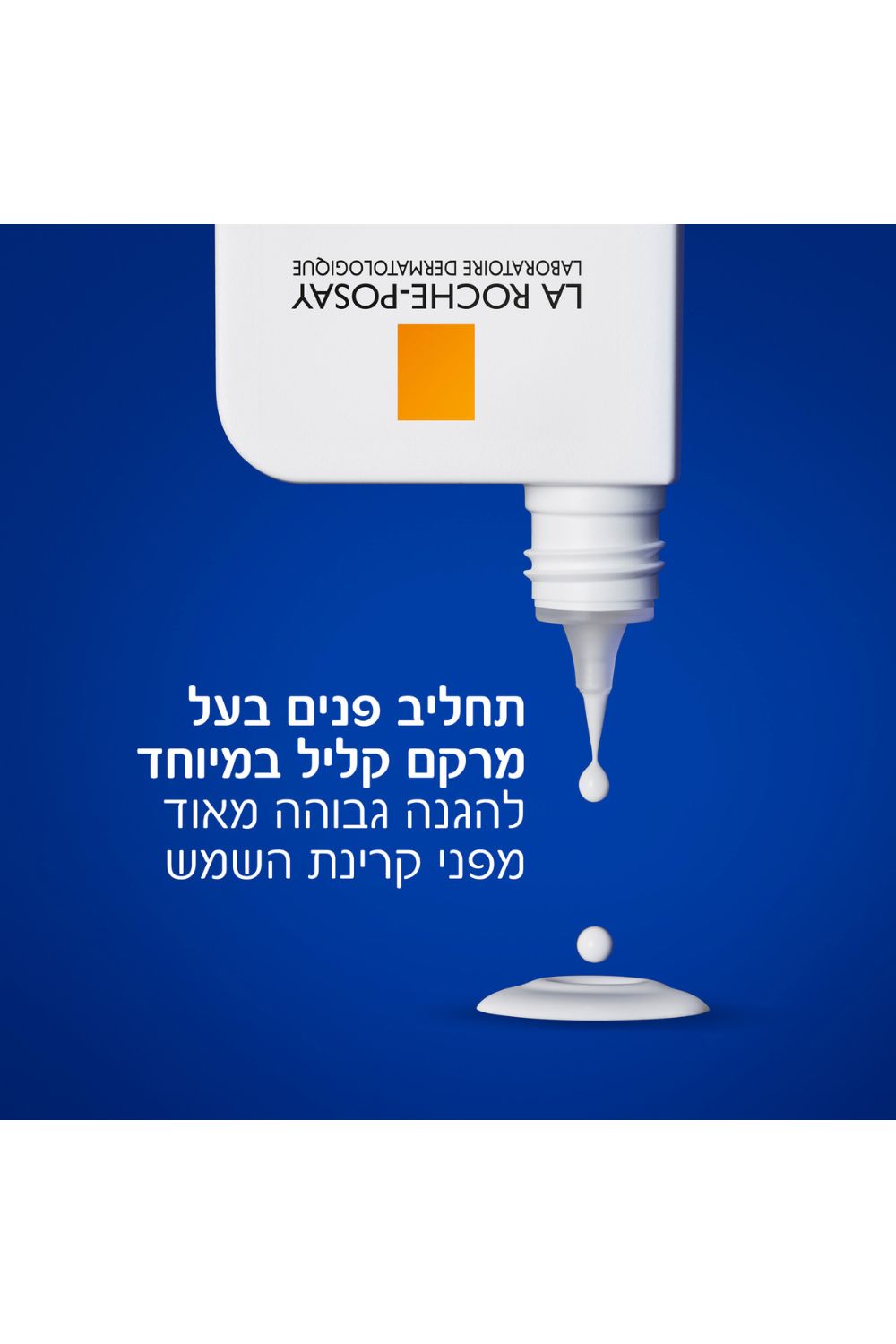 תחליב פנים להגנה מפני השמש לעור שמן 50 מ"ל UVMUNE | לה רוש פוזה 