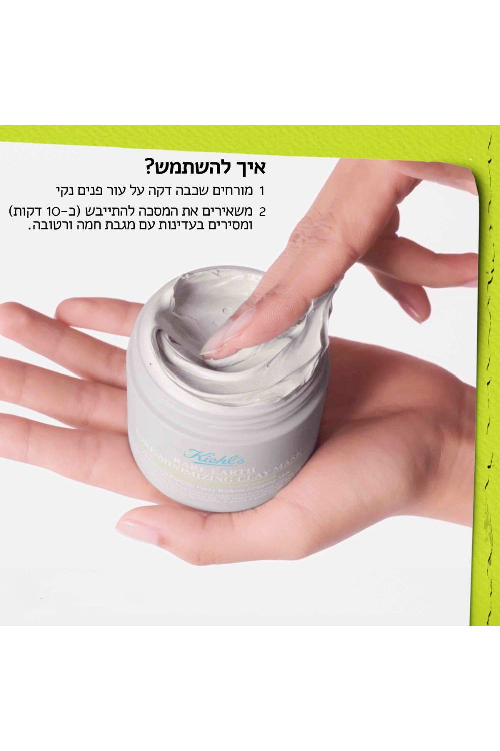 מסכת חימר לצמצום מראה הנקבוביות 125 מ"ל | קיל'ס