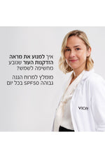 קרם יום לגיל המעבר עם 50SPF | וישי