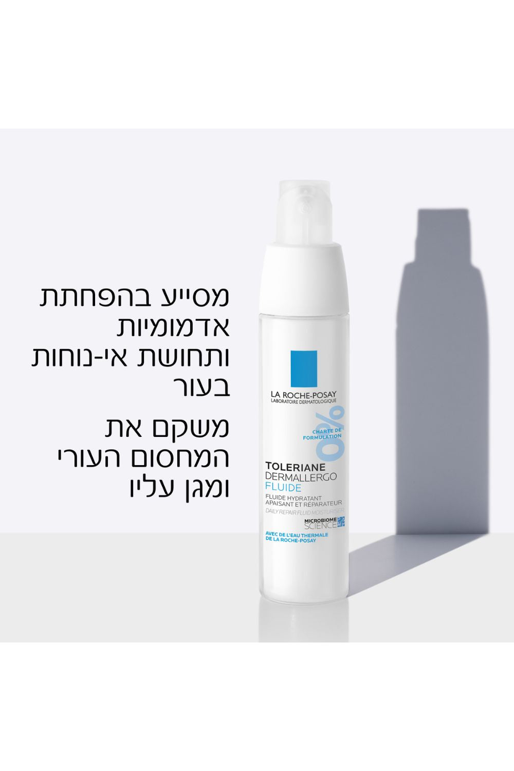 קרם לחות 40 מ"ל TOLERIANE DERMALLERGO FLUID | לה רוש פוזה