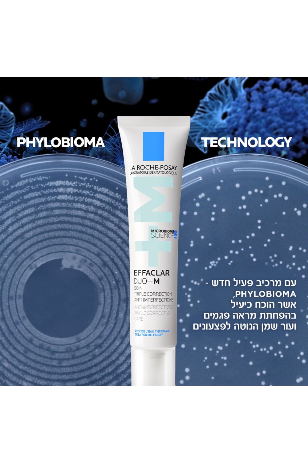 קרם לחות 40 מ"ל EFFACLAR DUO+ M | לה רוש פוזה