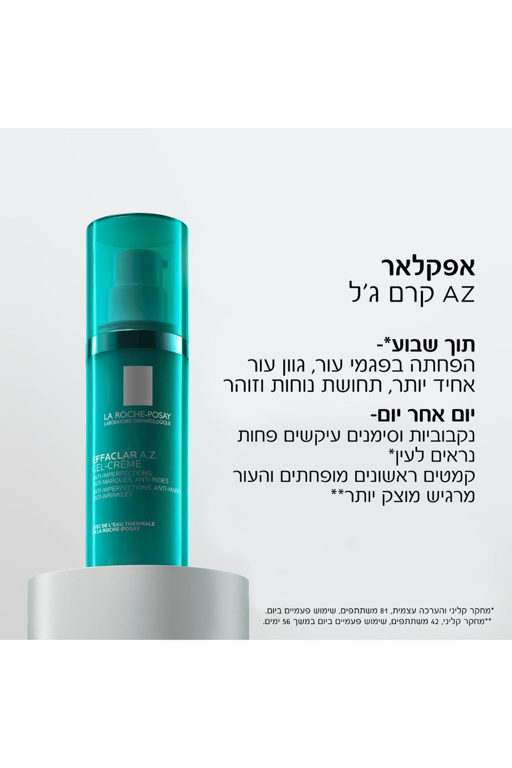 קרם ג'ל 40 מ"ל EFFACLAR A.Z | לה רוש פוזה 