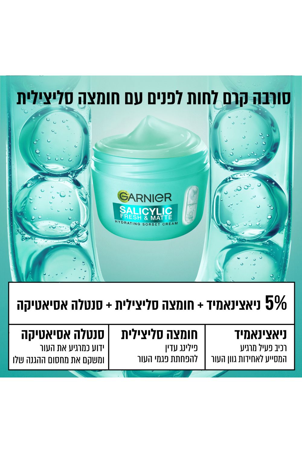קרם לחות חומצה סליצילית 85 מ"ל | גרנייה 