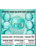 קרם לחות חומצה סליצילית 85 מ"ל | גרנייה 