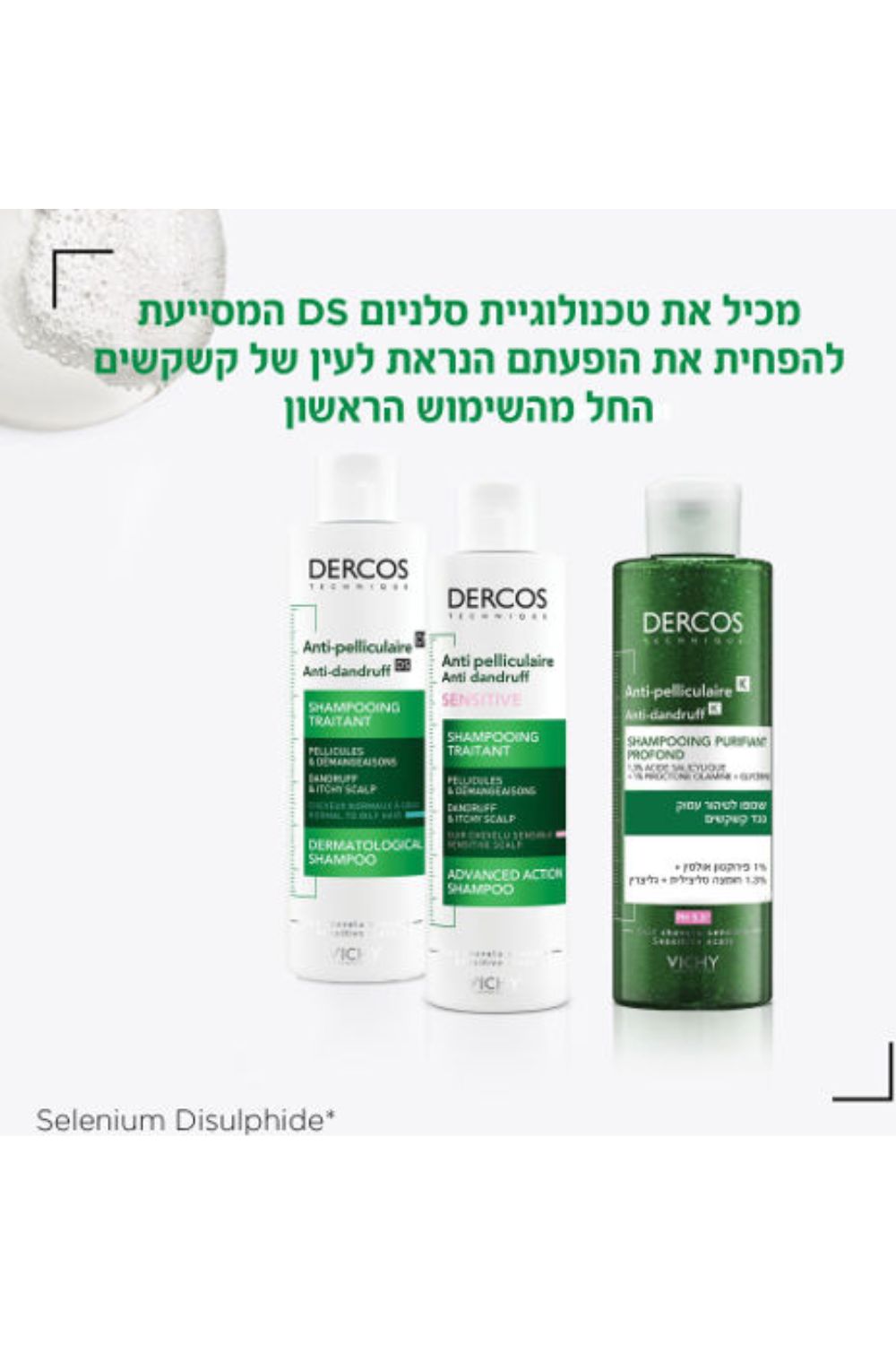 שמפו נגד קשקשים לשיער רגיל עד שמן 200 מ"ל | וישי 