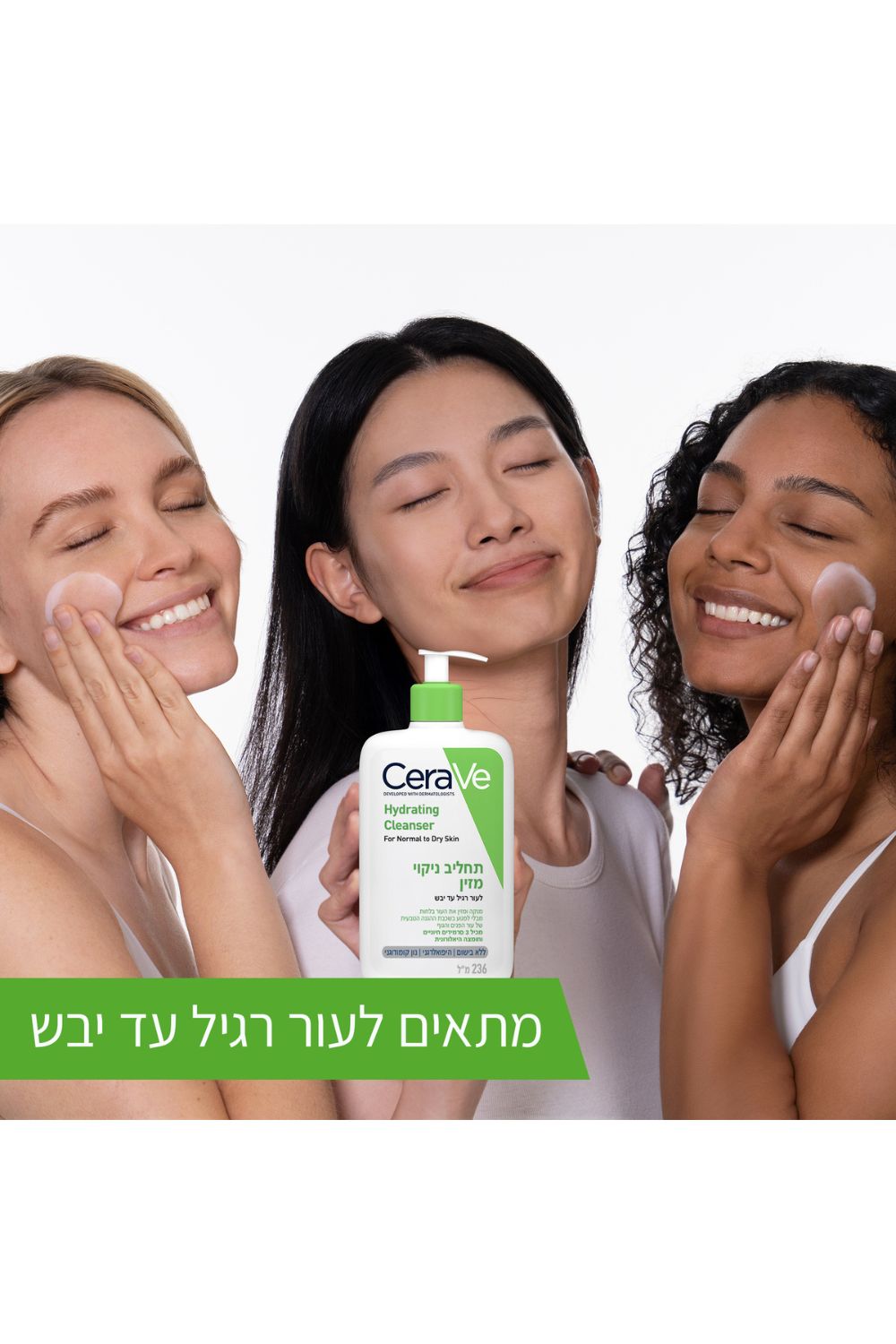 תחליב ניקוי מזין לעור רגיל עד יבש 236 מ"ל | 