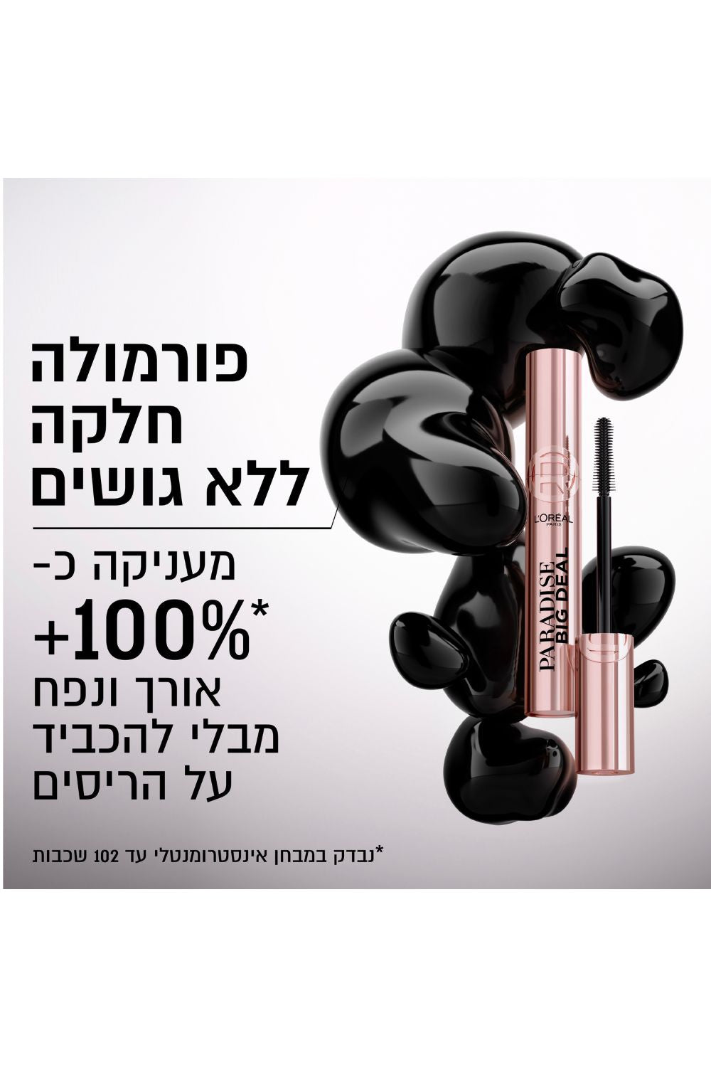 מסקרה 9.9 מ"ל Big deal