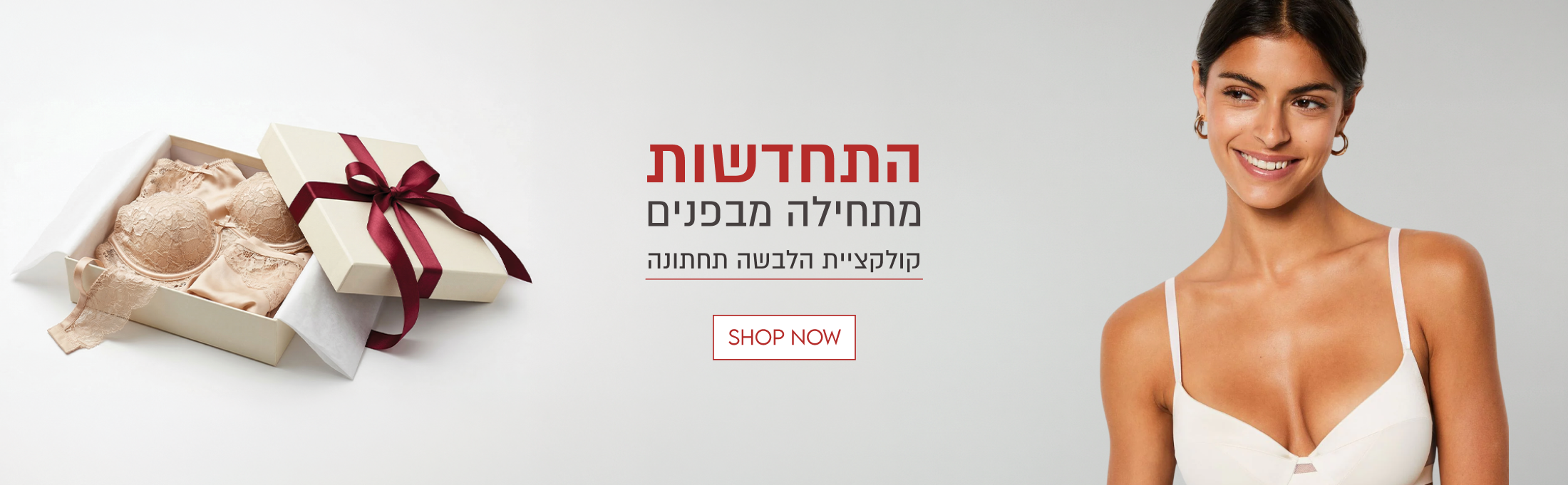 התחדשות
מתחילה מבפנים
קולקציית הלבשה תחתונה