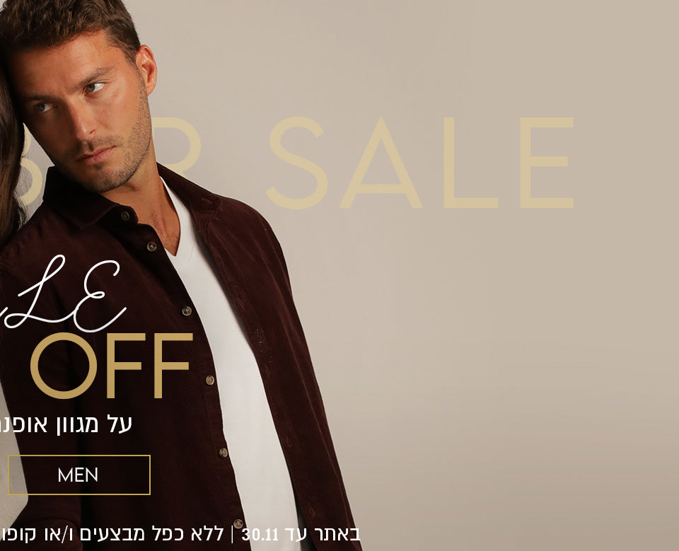 נובמבר סייל 40% הנחה על אופנת גברים. באתר עד 30.11 ללא כפל מבצעים והנחות, על הפריטים המסומנים בלבד, בכפוף לתקנון