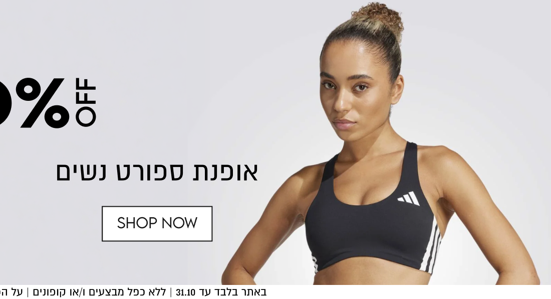 ספורט נשים
40%OFF
על מגוון פריטים
משלוח חינם בקניה מעל ₪149

באתר בלבד עד 31.10 | ללא כפל מבצעים ו/או קופונים | על הפריטים המסומנים בלבד | מלאי מינ׳ 3,000 יח׳ | בכפוף לתקנון

QWEEKEND
הטבות שוות רק לסוף השבוע

