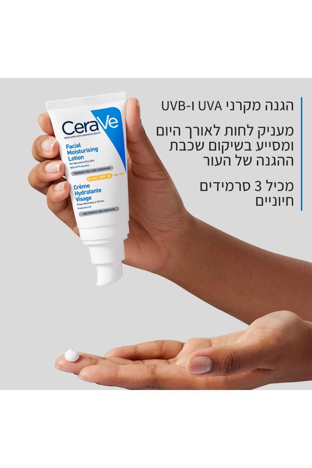 תחליב לחות לפנים עם SPF30 יום לעור רגיל עד יבש 52 מ"ל | סרווה 