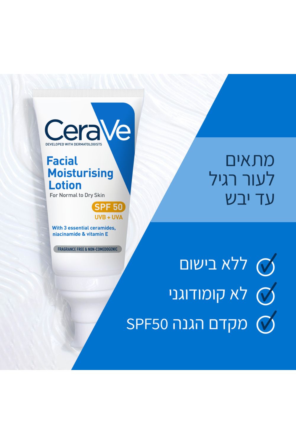 תחליב לחות לפנים עם SPF50 לעור רגיל עד יבש 52 מ"ל | סרווה