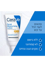 תחליב לחות לפנים עם SPF50 לעור רגיל עד יבש 52 מ"ל | סרווה