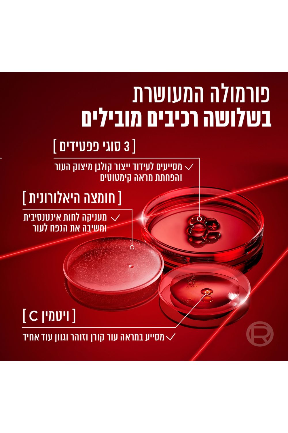 סרום פפטידים 30 מ"ל REVITALIFT FILLER
