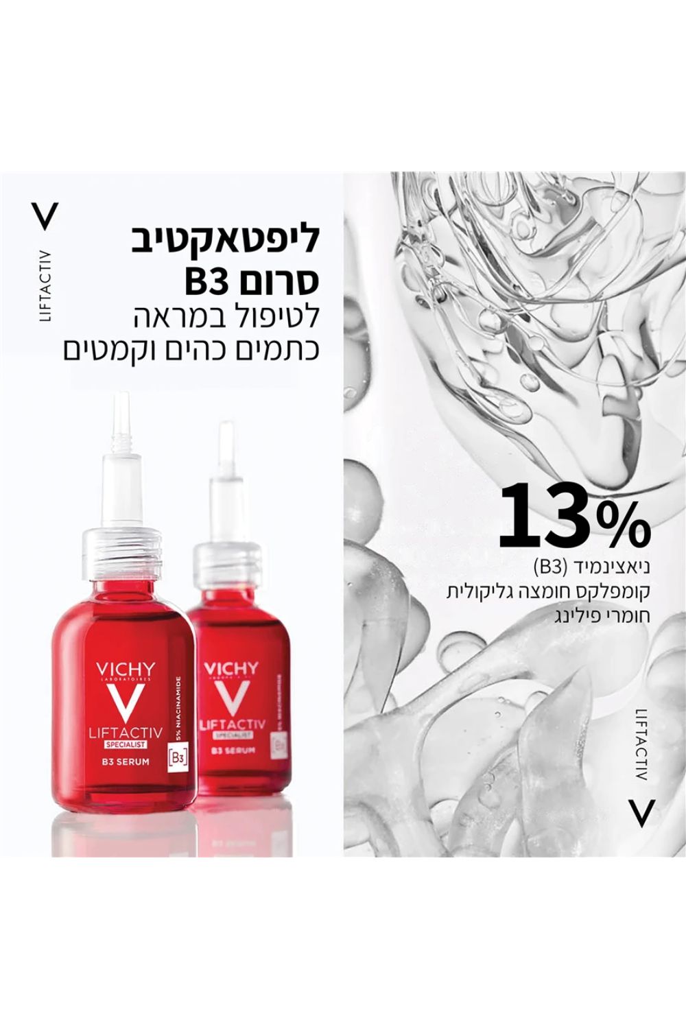 סרום לפנים 30 מ"ל B3 | וישי