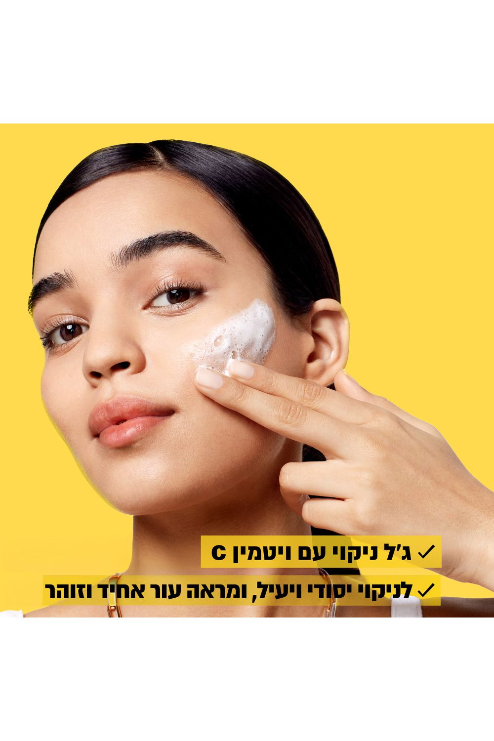 ג'ל ניקוי עם ויטמין סי 250 מ"ל 