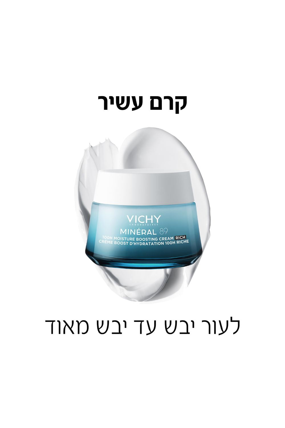 קרם לחות 50 מ"ל MINERAL 89 RICH  | וישי 