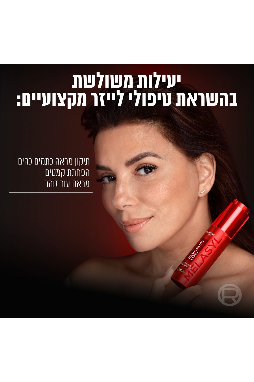 סרום במרקם קרמי 50 מ"ל Revitalift Laser | לוריאל