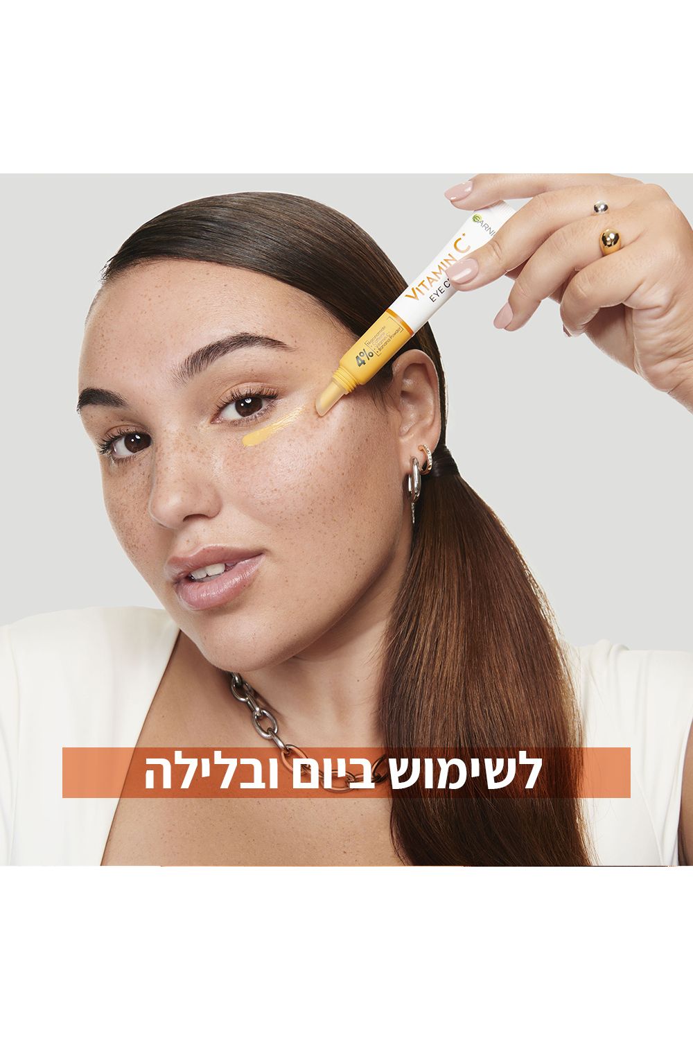 קרם עיניים עם ויטמין C | גרנייה