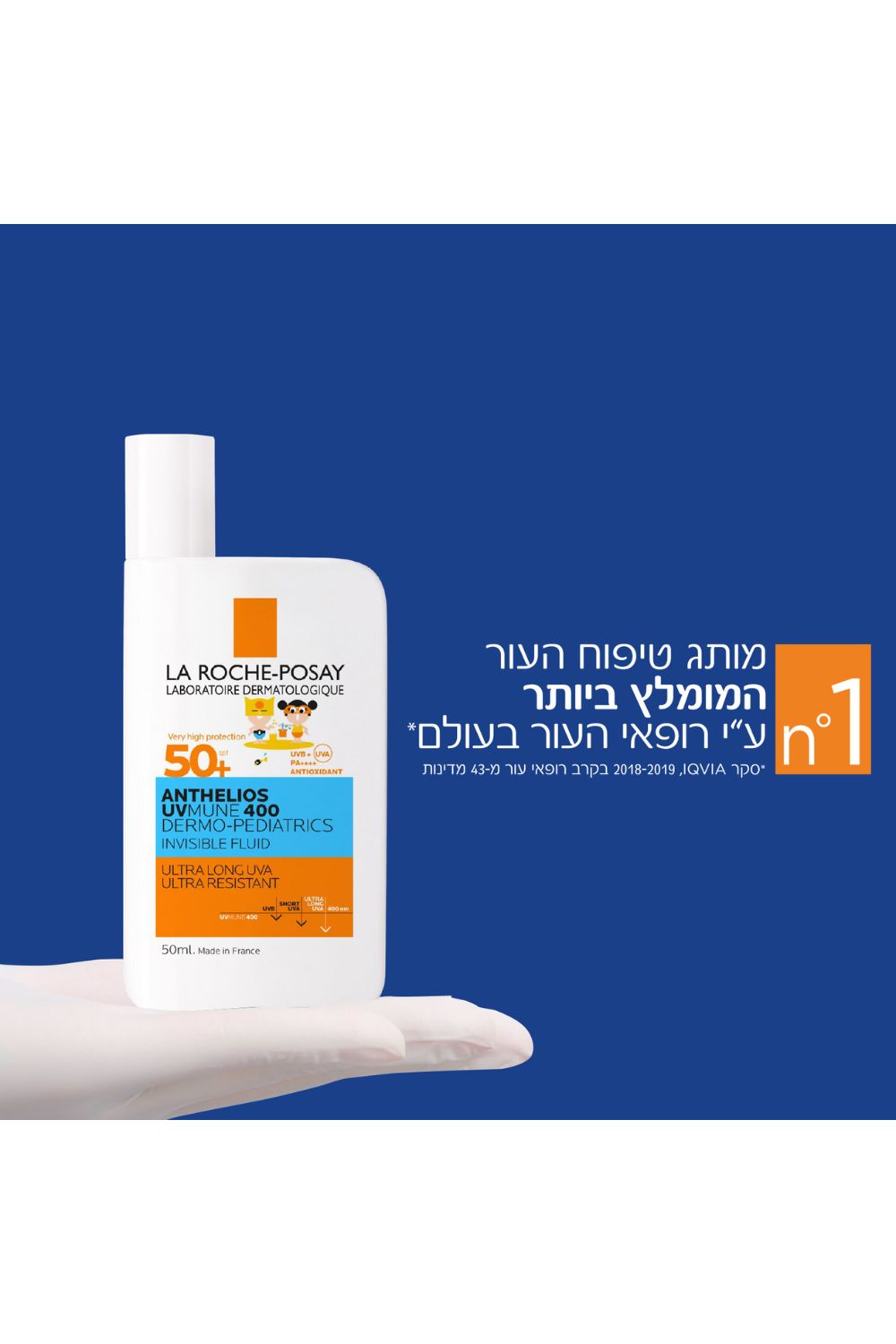 תחליב פנים לילדים להגנה מהשמש +SPF50 | לה רוש פוזה 